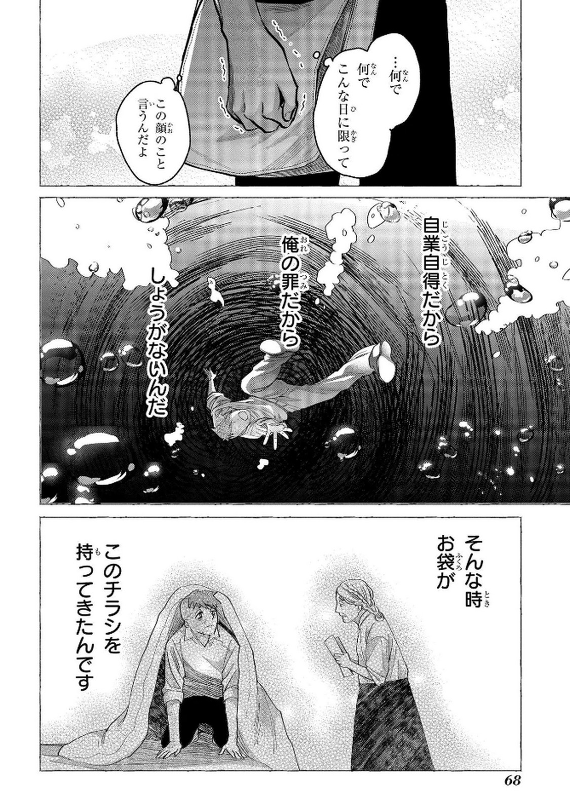 化物嬢ソフィのサロン 第7話 - Page 10