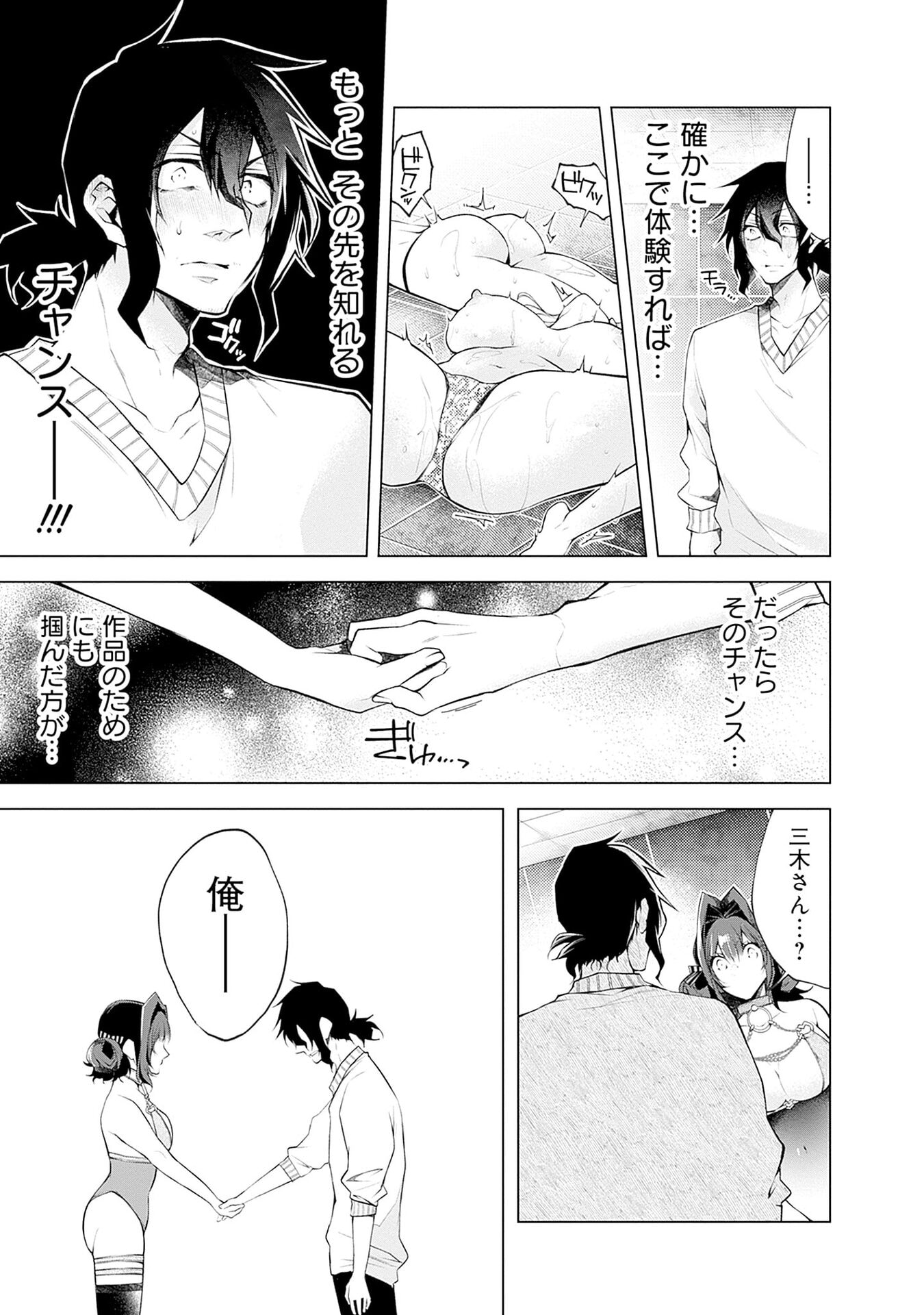 ハジメテ同士のはじらい遊戯 第15話 - Page 9
