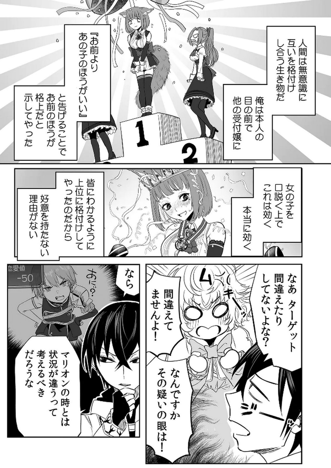 今日から使える異世界恋愛マニュアル 第5話 - Page 16