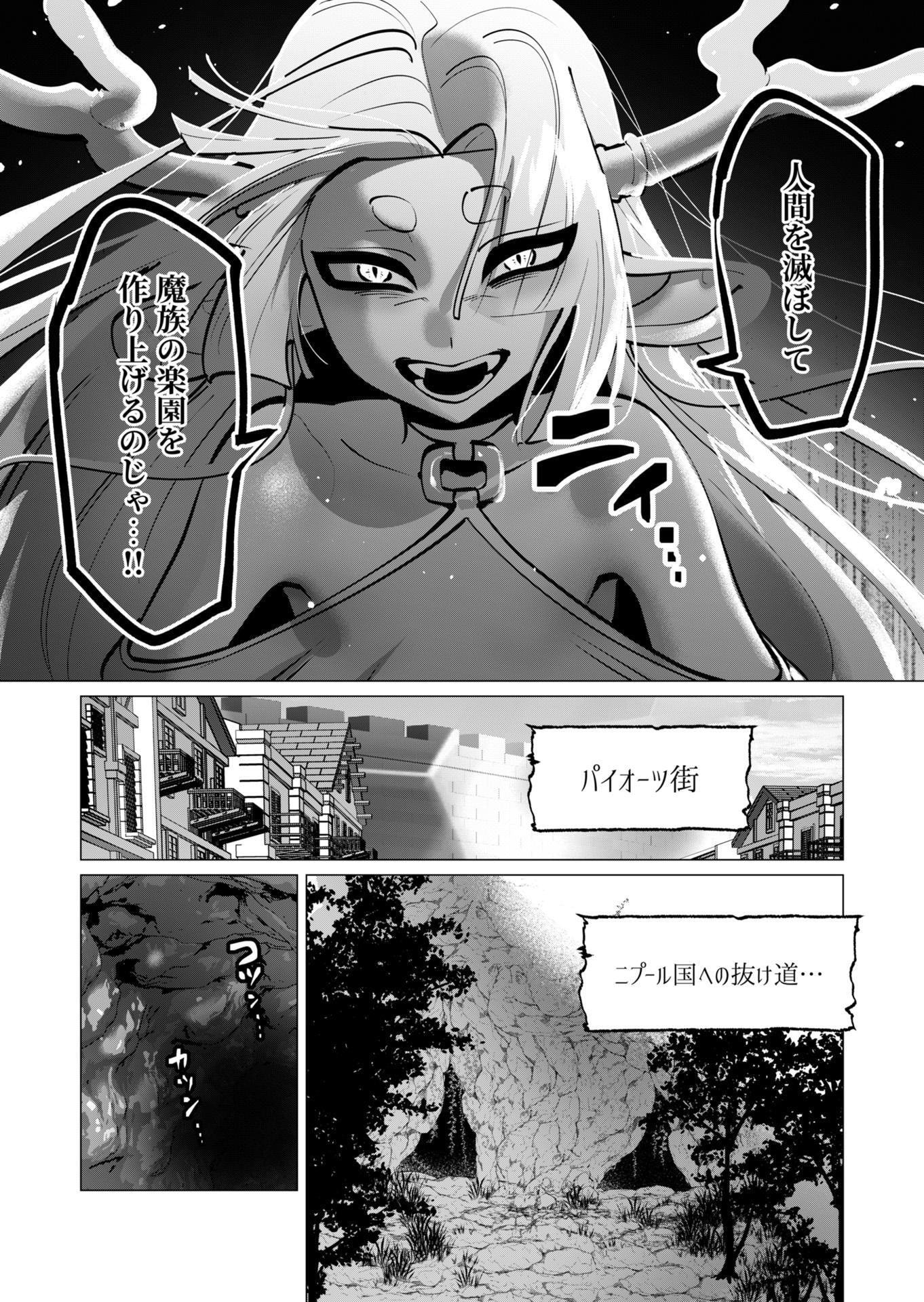 勇者さまは報酬に人妻をご希望です 第41話 - Page 6