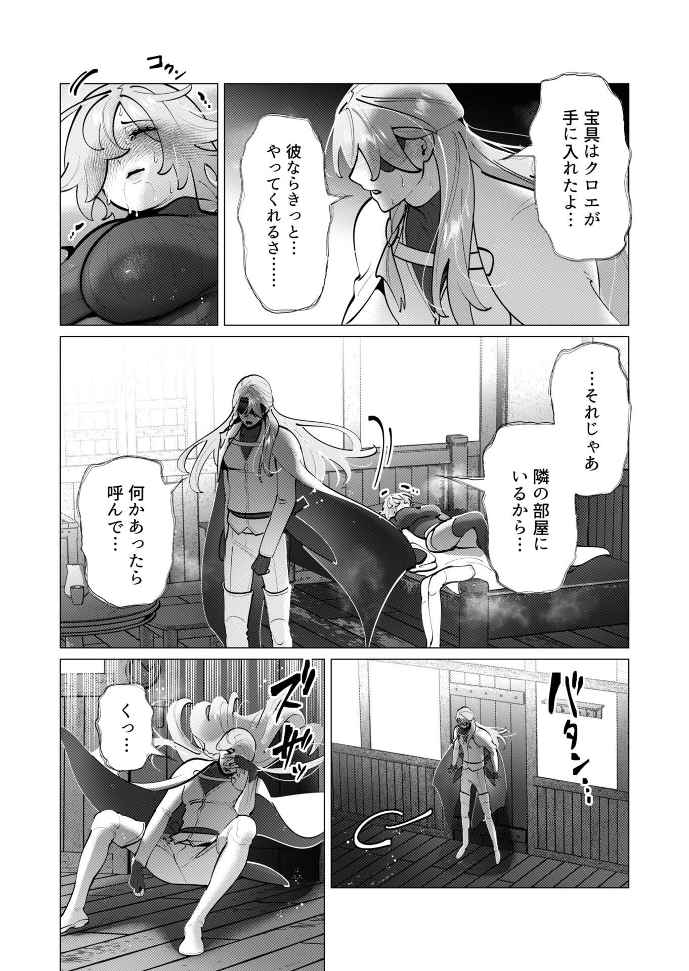 勇者さまは報酬に人妻をご希望です 第39話 - Page 8