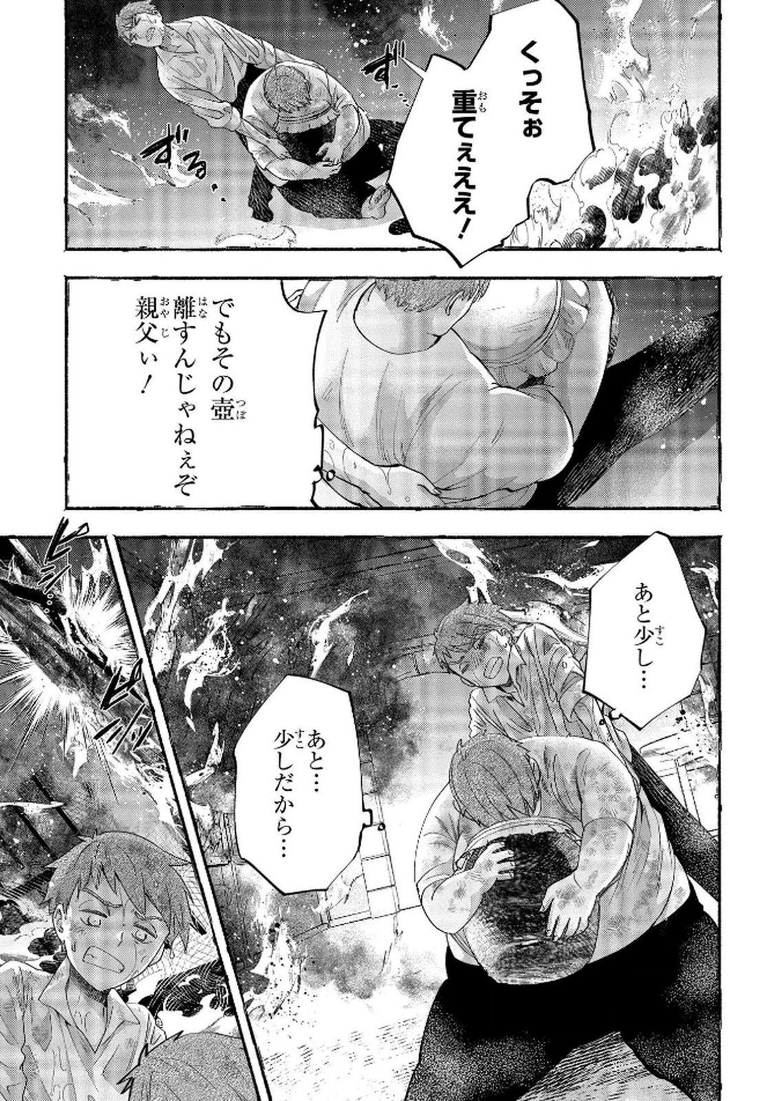 化物嬢ソフィのサロン 第6話 - Page 25