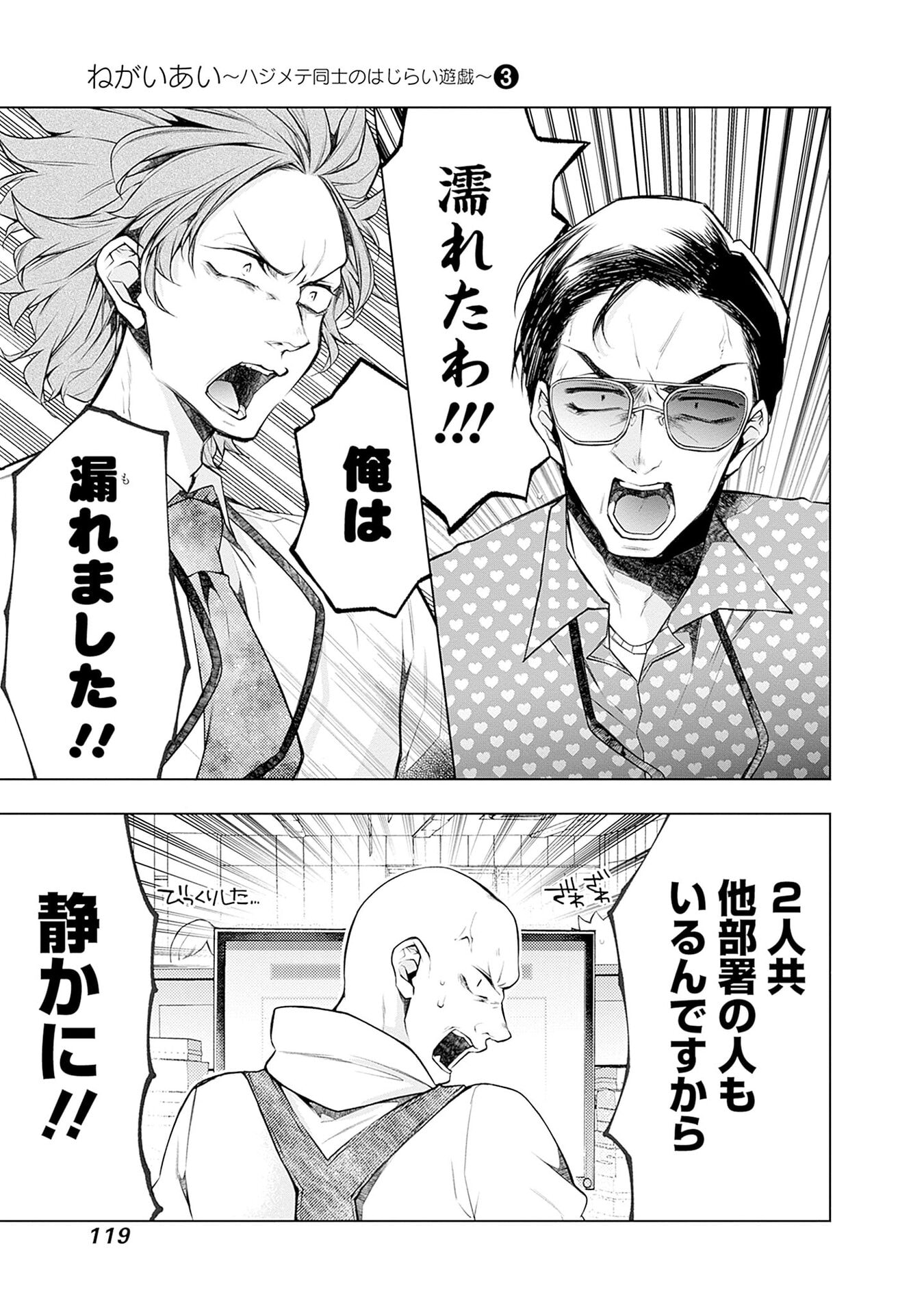 ハジメテ同士のはじらい遊戯 第17話 - Page 13
