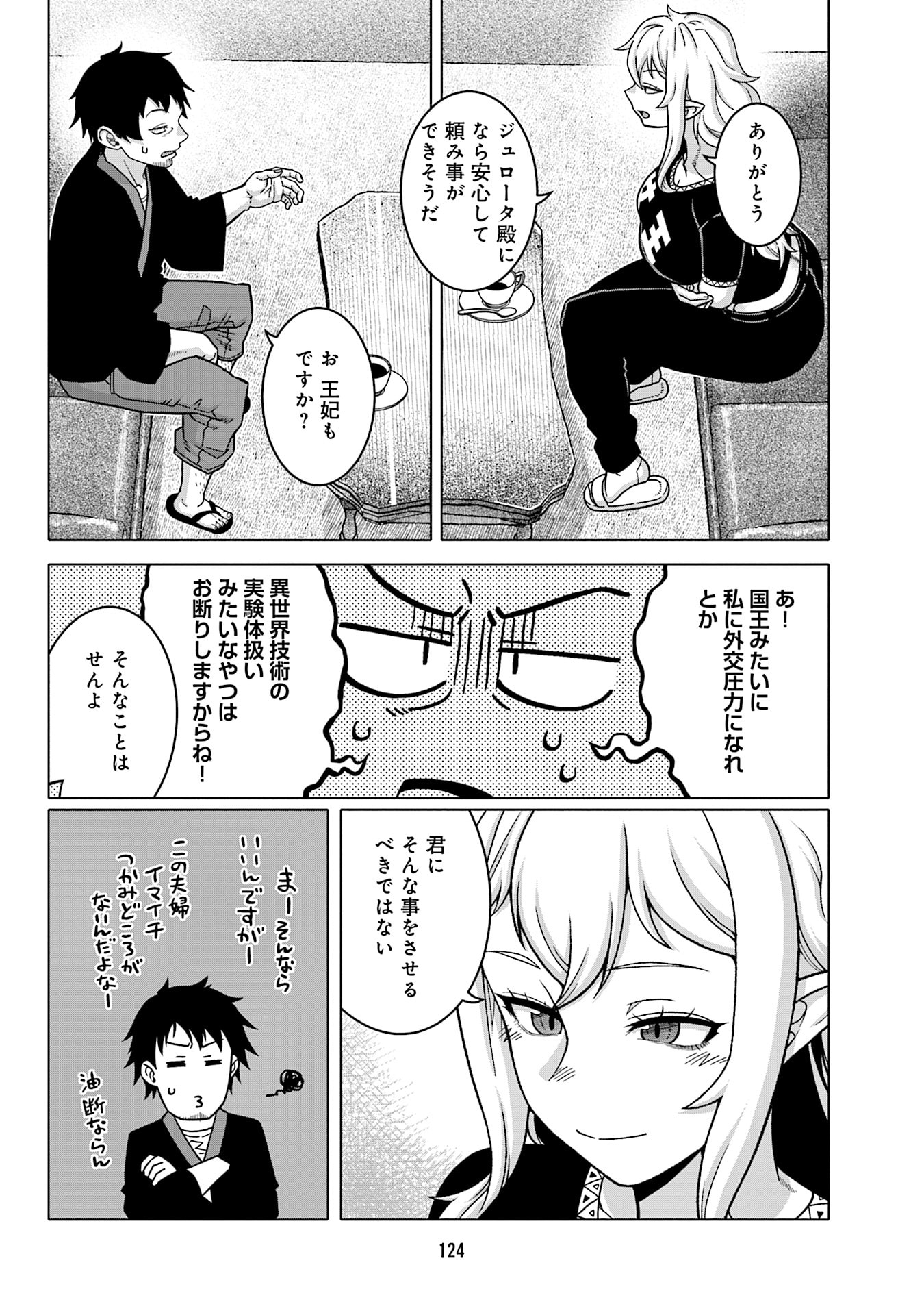 姫には内緒のレベルダウン生活 第15話 - Page 14