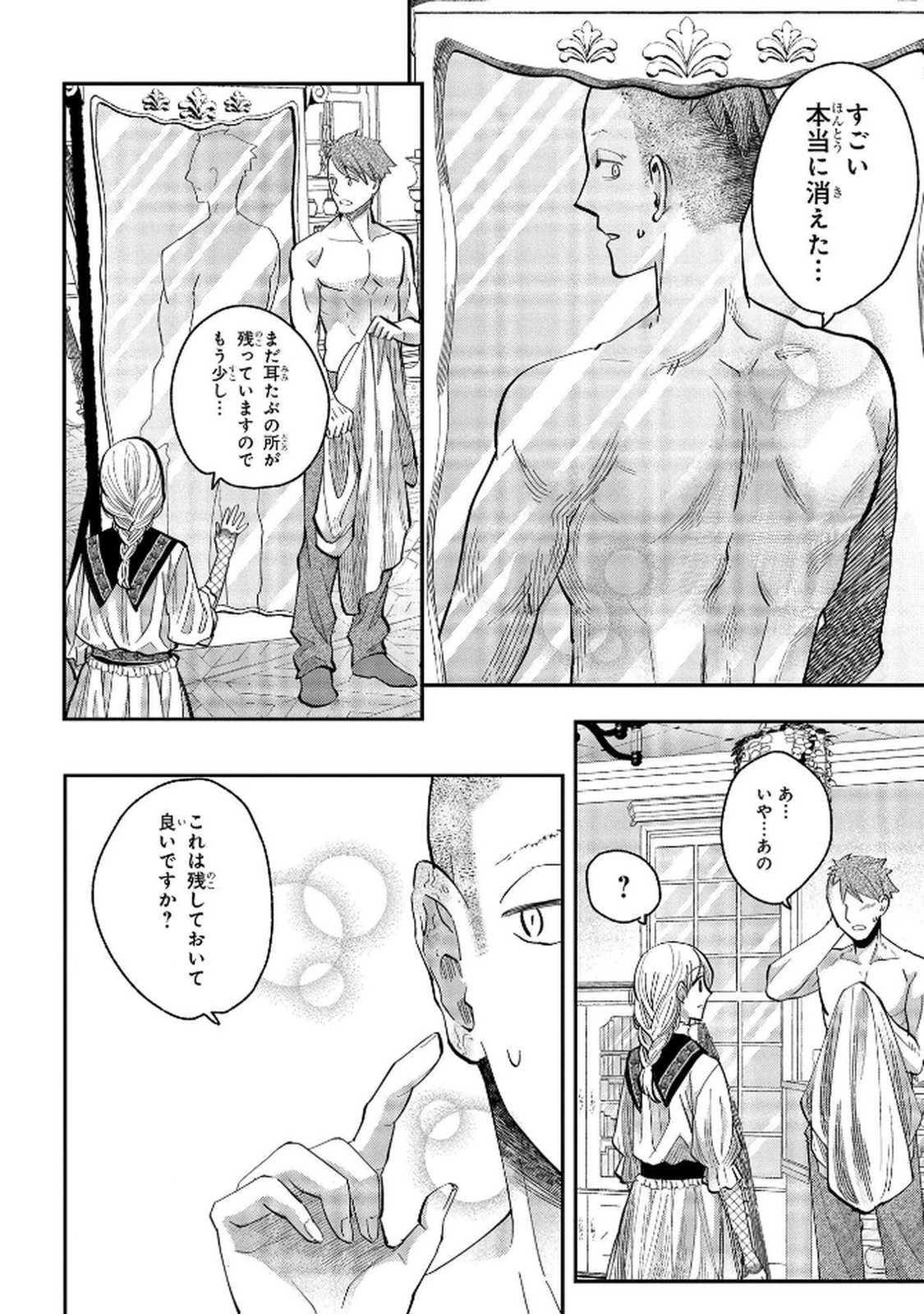 化物嬢ソフィのサロン 第7話 - Page 18