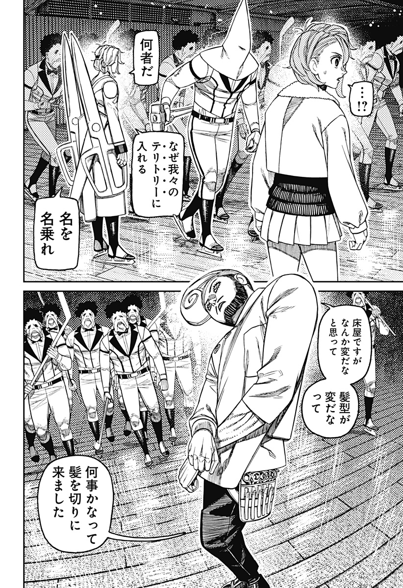 ダンダダン 第235話 - Page 2