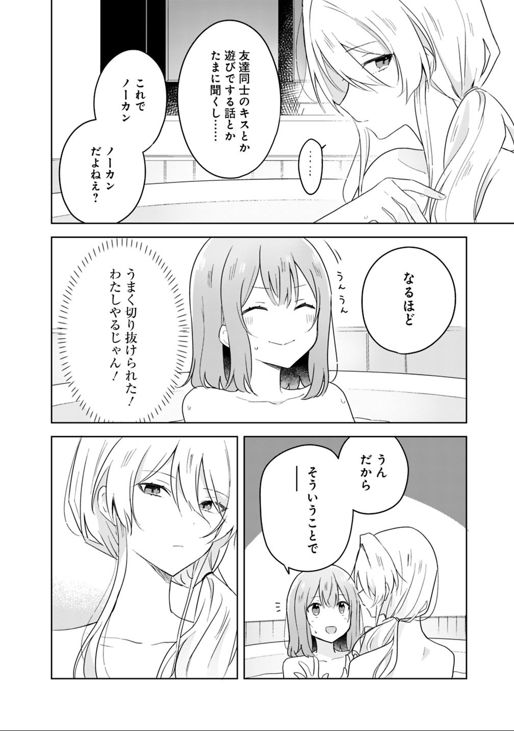 わたしが恋人になれるわけないじゃん、ムリムリ 第9.2話 - Page 9