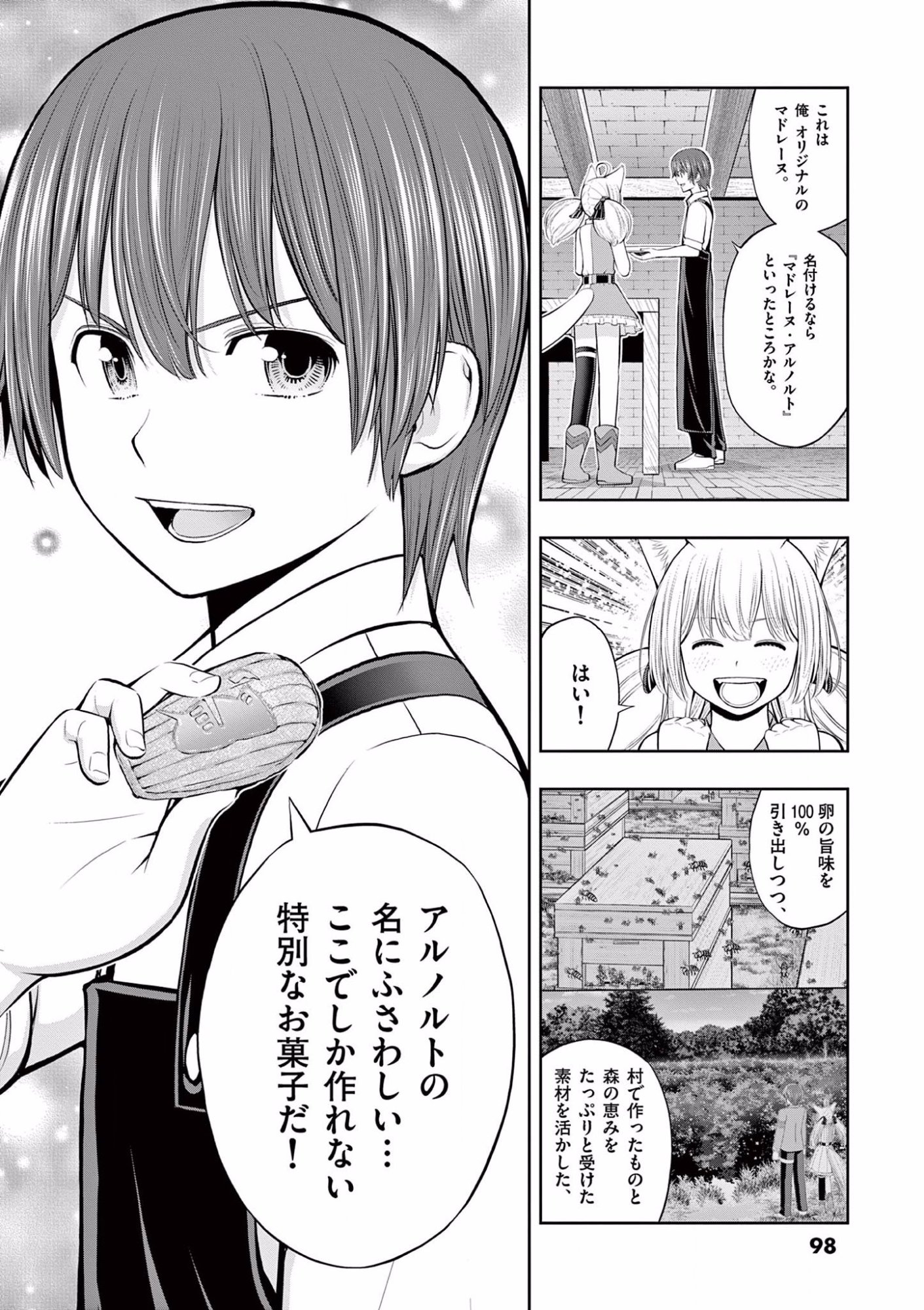 お菓子職人の成り上がり 天才パティシエの領地経営 第9話 - Page 32