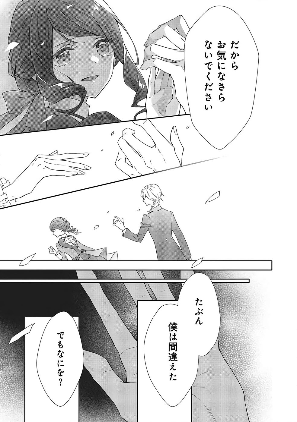 青薔薇アンティークの小公女 第36話 - Page 7