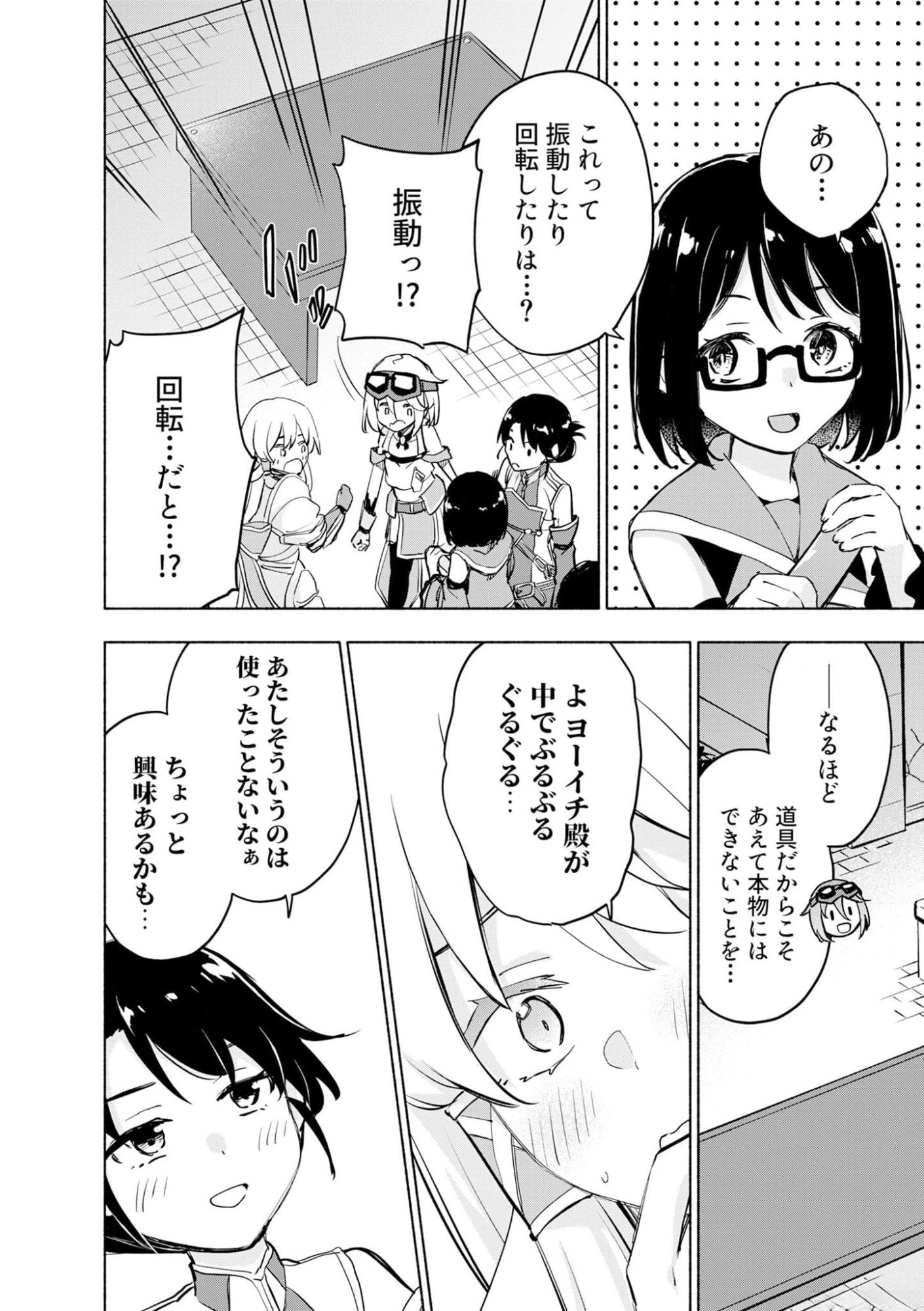 えっ、転移失敗 成功 第38話 - Page 6