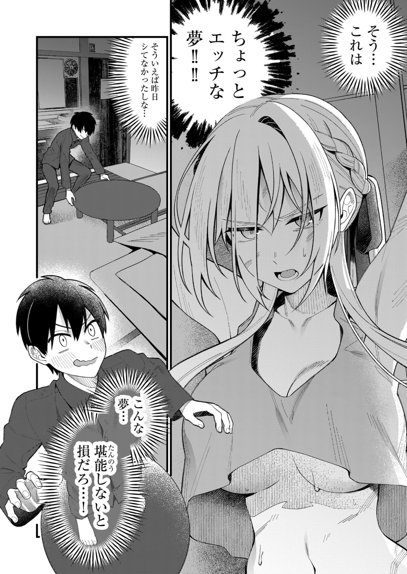 家に帰るといつもくっころが居る 第1話 - Page 18