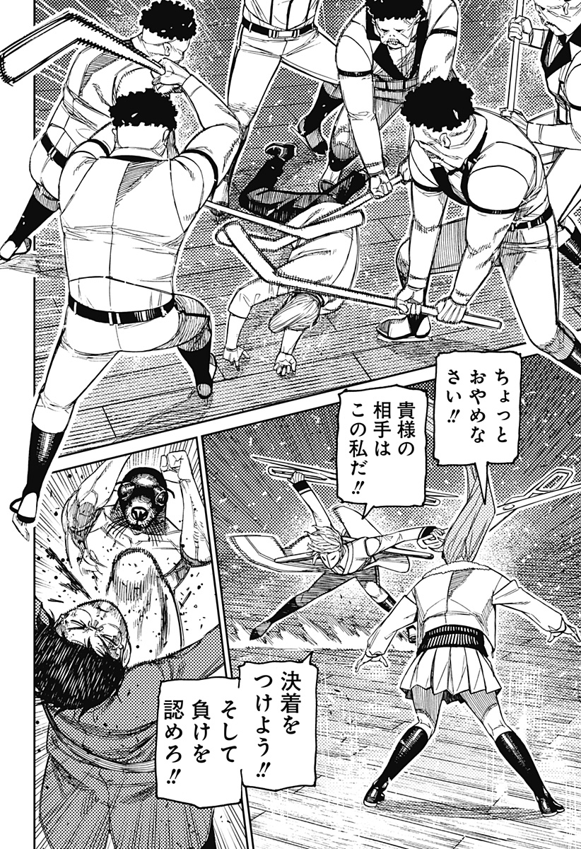 ダンダダン 第235話 - Page 4