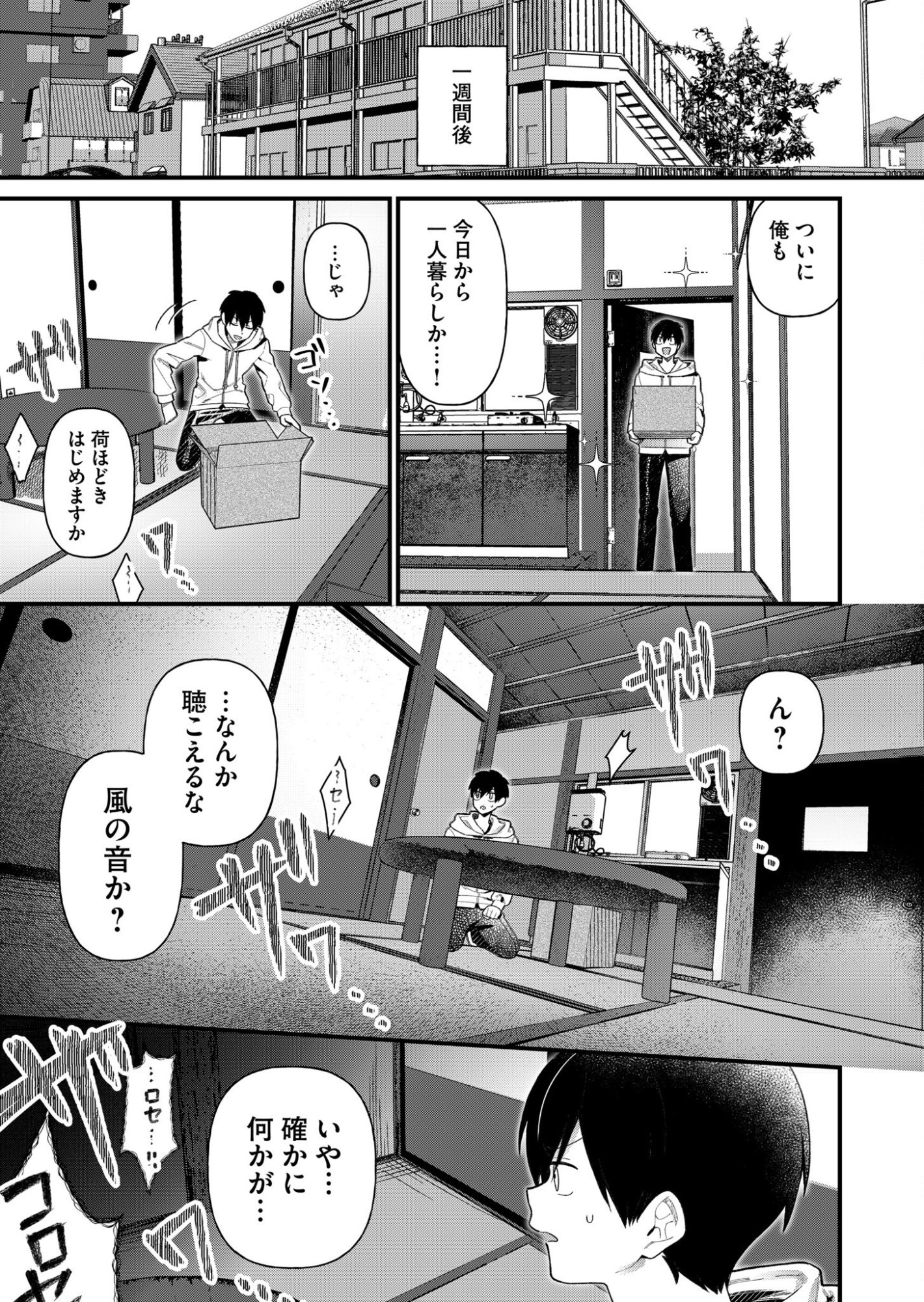 家に帰るといつもくっころが居る 第1話 - Page 11