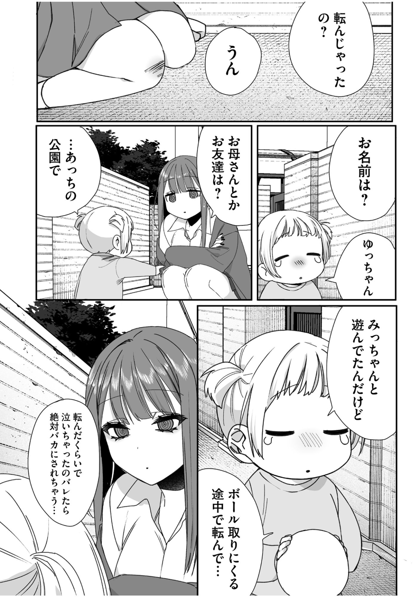 地雷なんですか 第61話 - Page 4