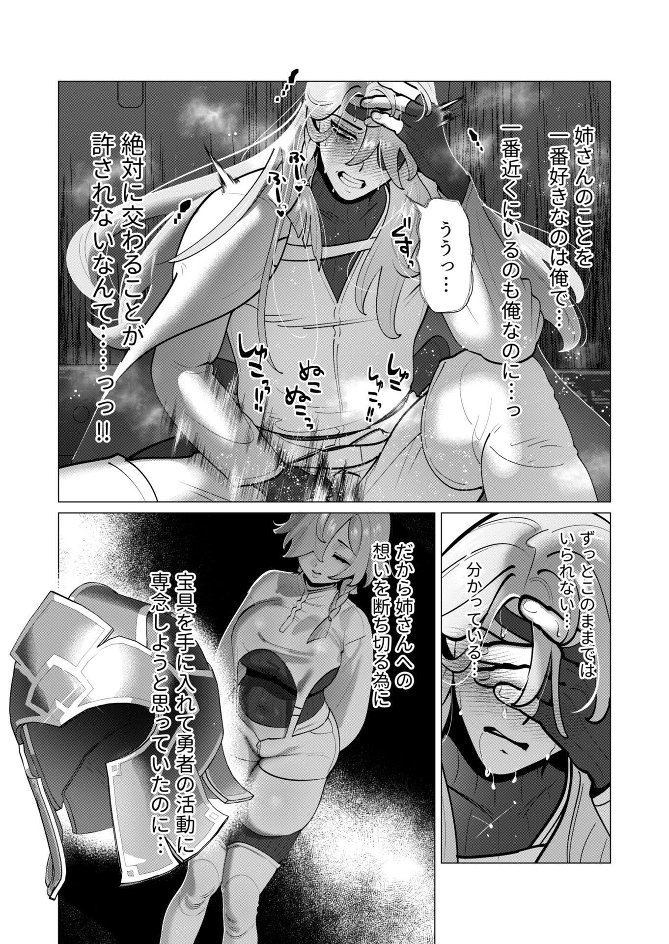勇者さまは報酬に人妻をご希望です 第39話 - Page 11