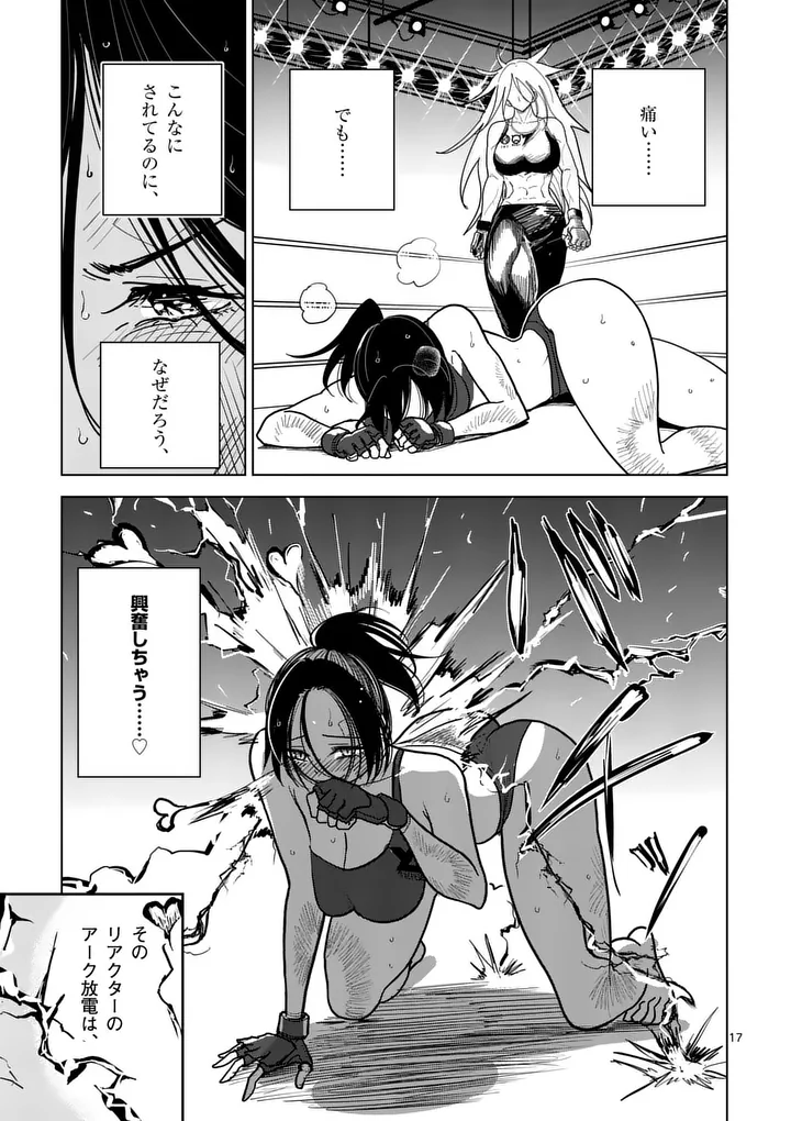 その炎の名は性癖 第7話 - Page 17