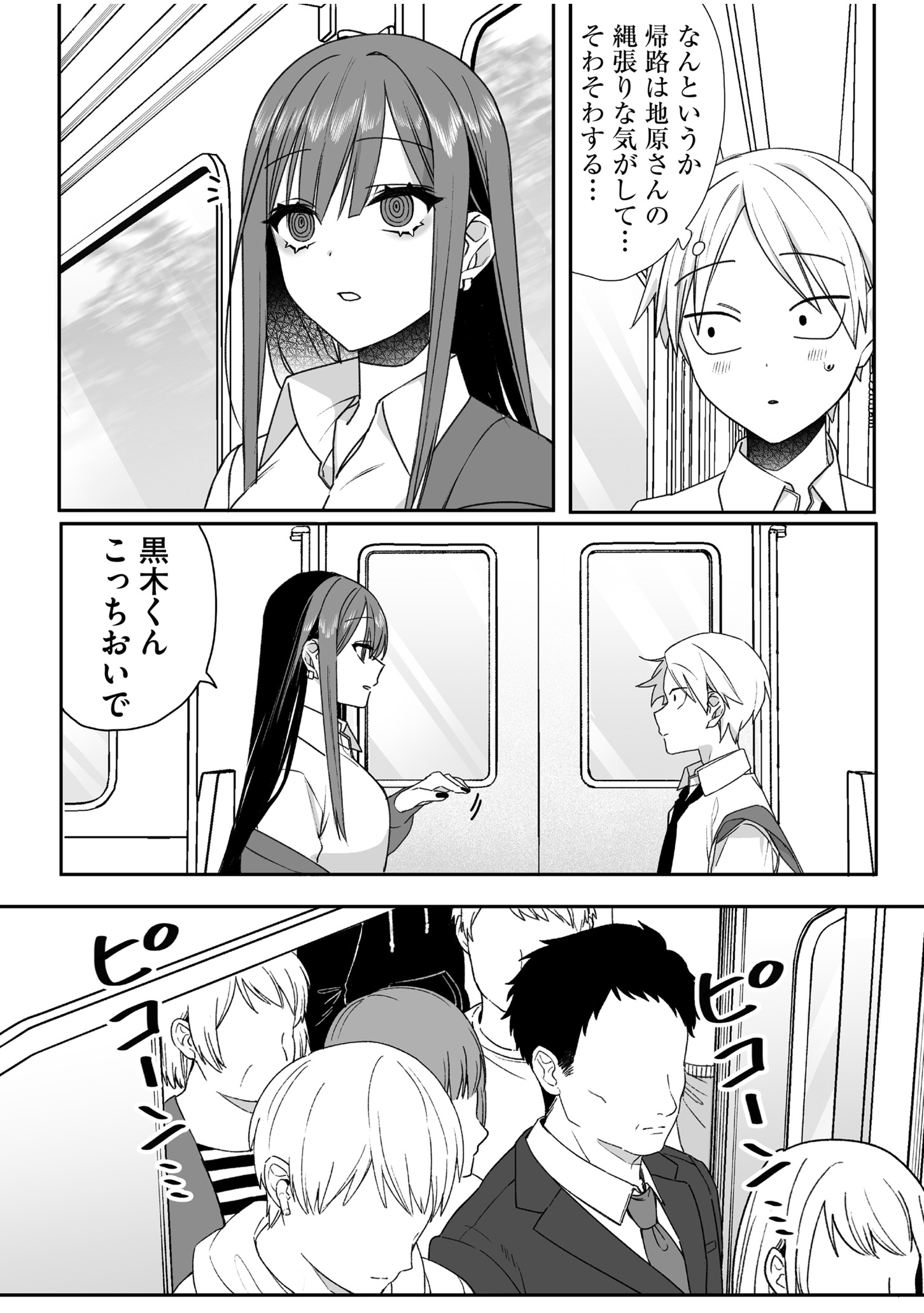 地雷なんですか 第58話 - Page 7