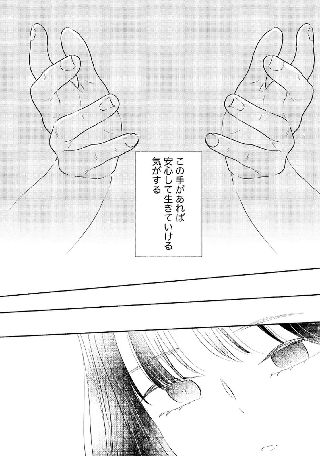 宝石を飼う 第8話 - Page 20