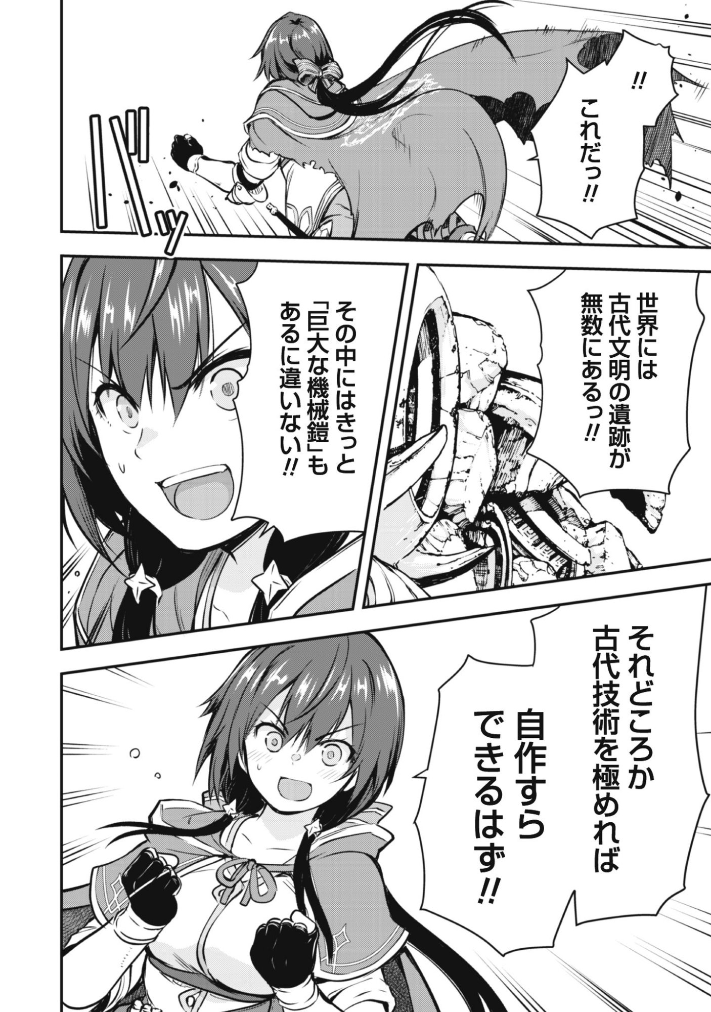 魔工士フェイ、古代文明に挑みます 第1話 - Page 16