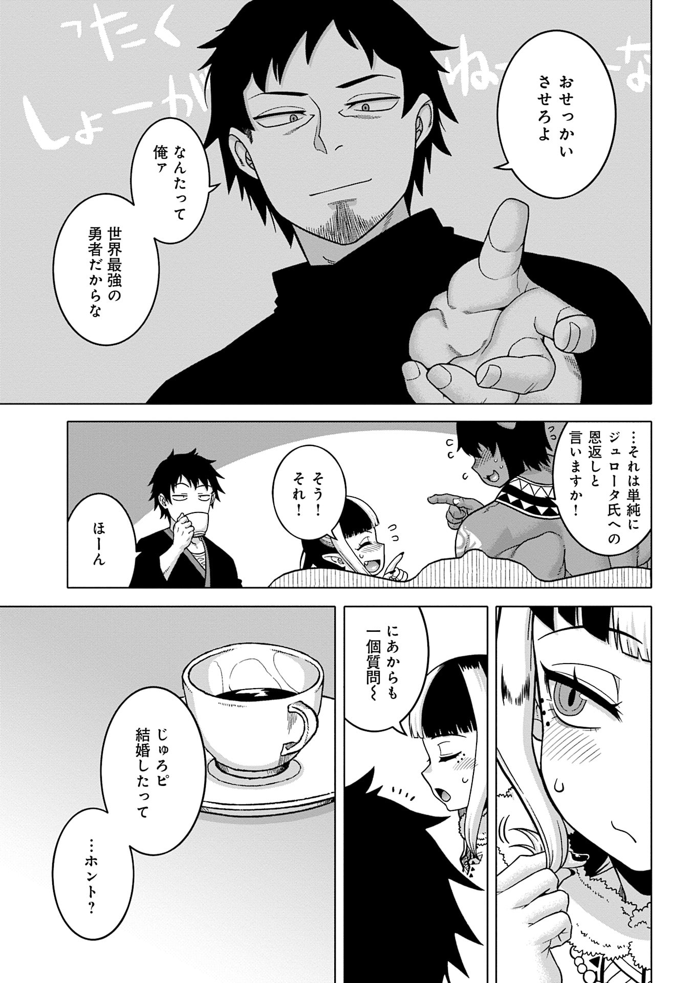 姫には内緒のレベルダウン生活 第9話 - Page 11