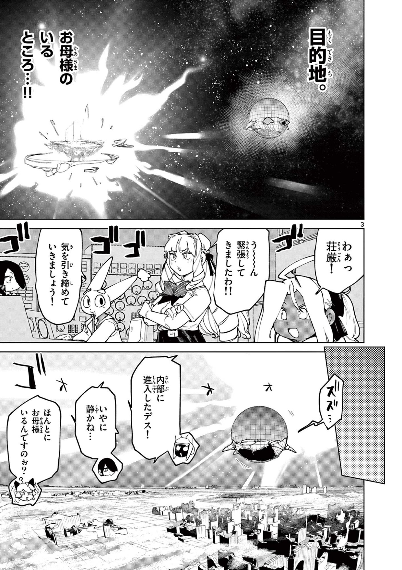 ジャイアントお嬢様 第162話 - Page 5