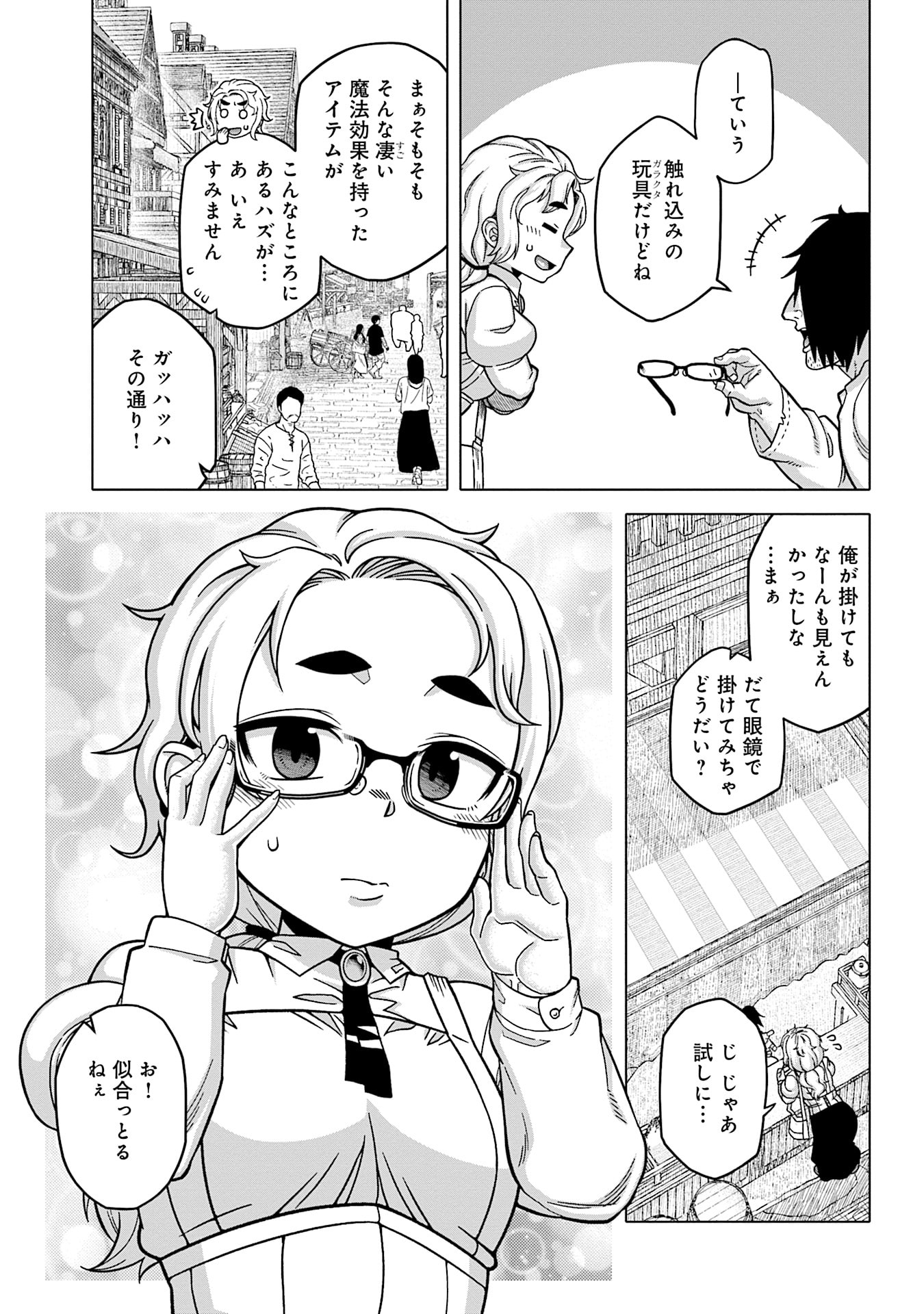 姫には内緒のレベルダウン生活 第13話 - Page 7