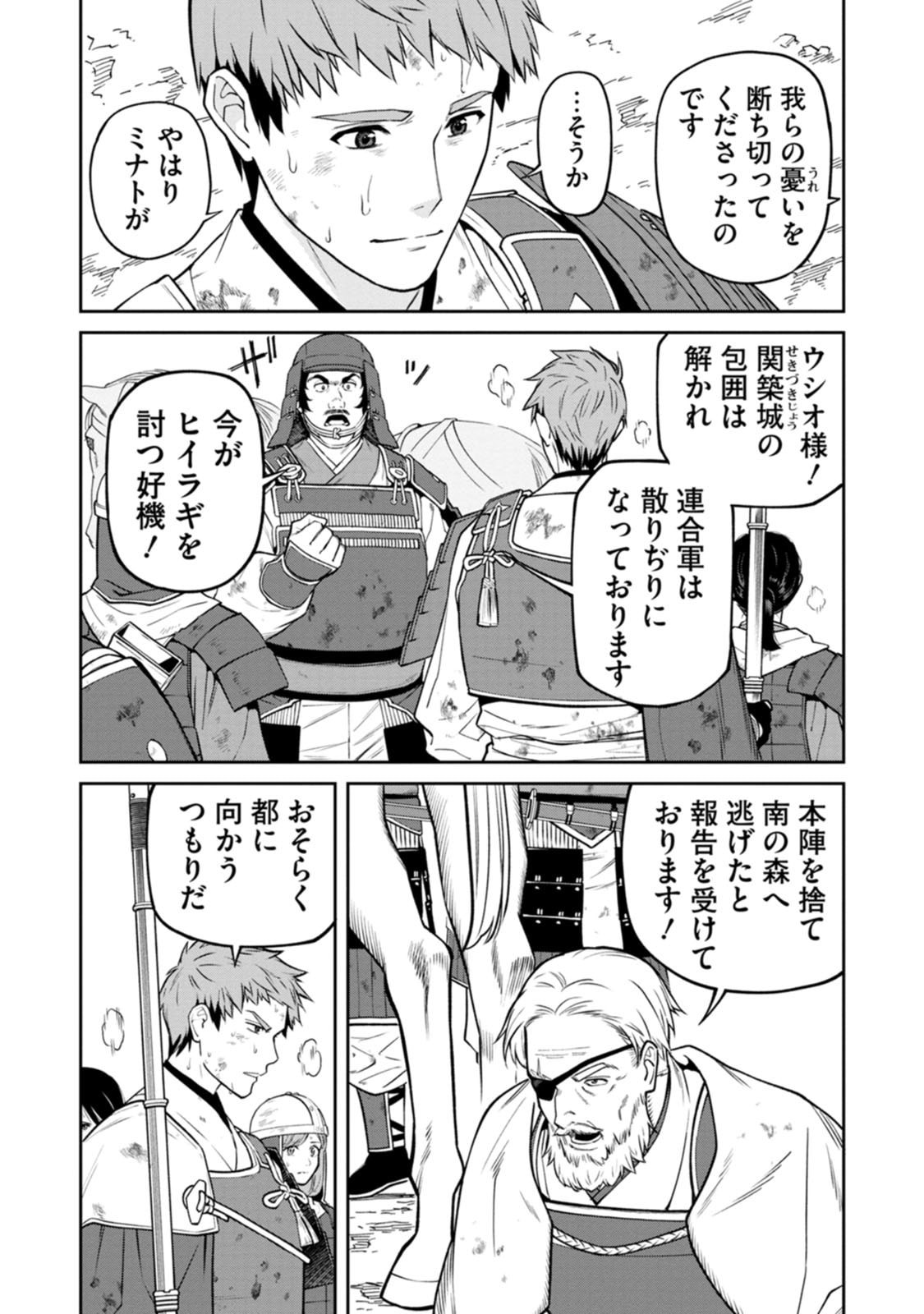 石神戦記 第22話 - Page 24