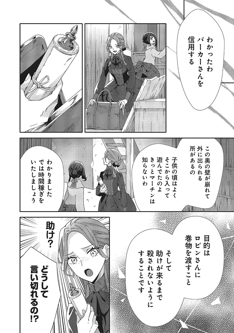 青薔薇アンティークの小公女 第38話 - Page 10