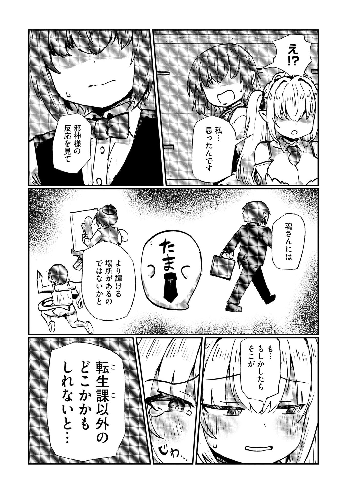 限界女神 【急募】異世界転生窓口はアットホームな職場です 第8話 - Page 16