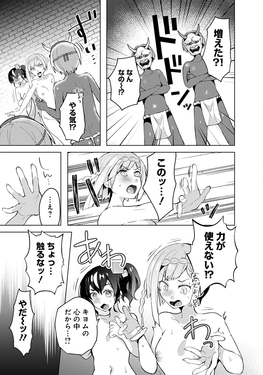 帝都お掃除奉仕団 第14話 - Page 19