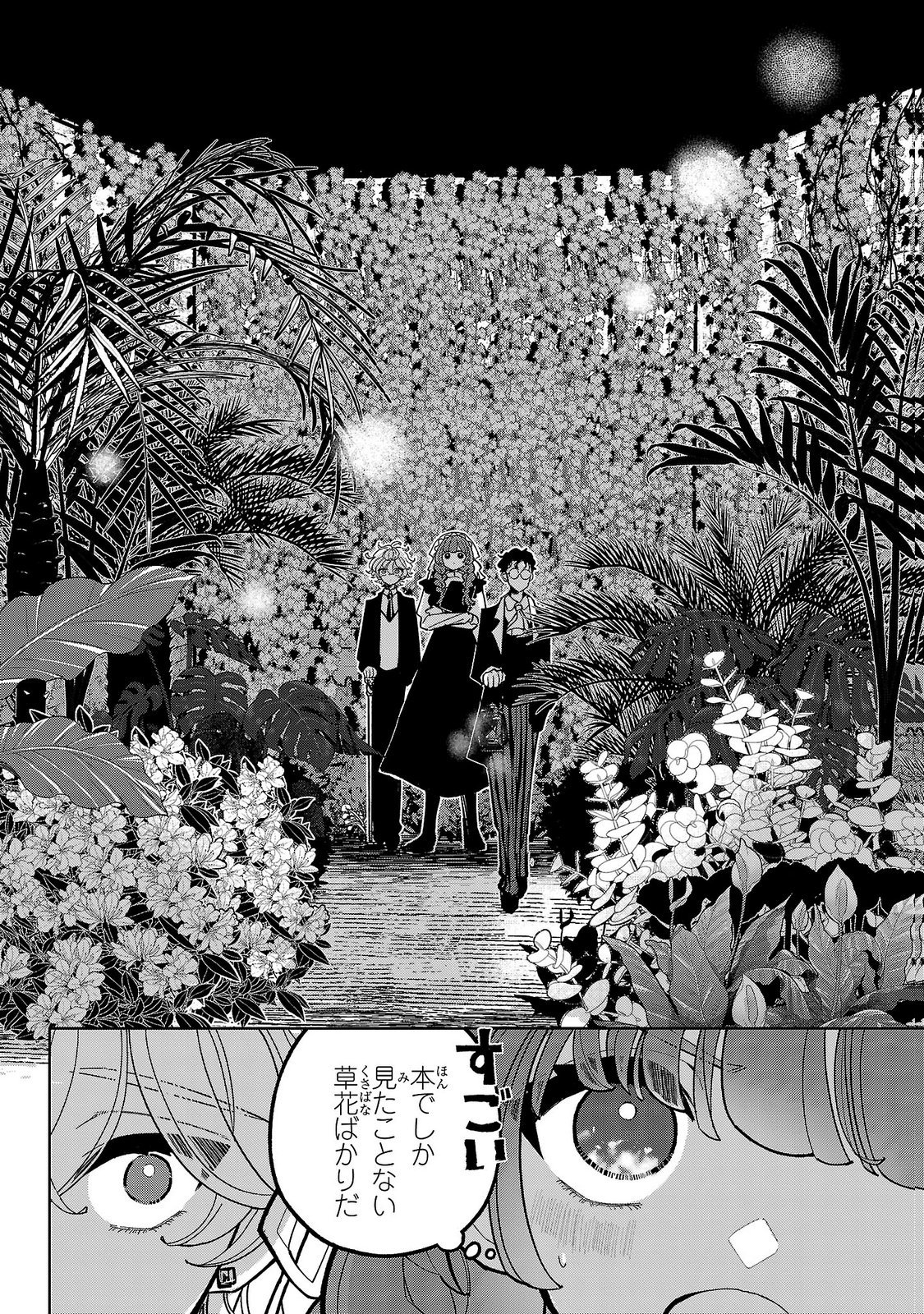 女男爵の庭師 第9話 - Page 28