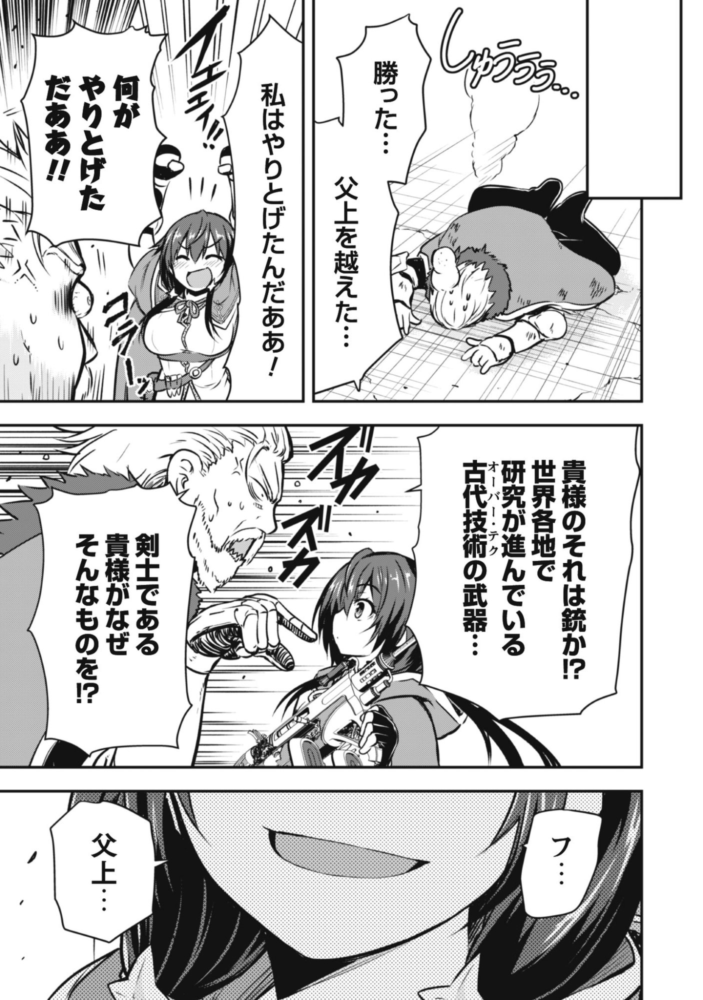 魔工士フェイ、古代文明に挑みます 第1話 - Page 5