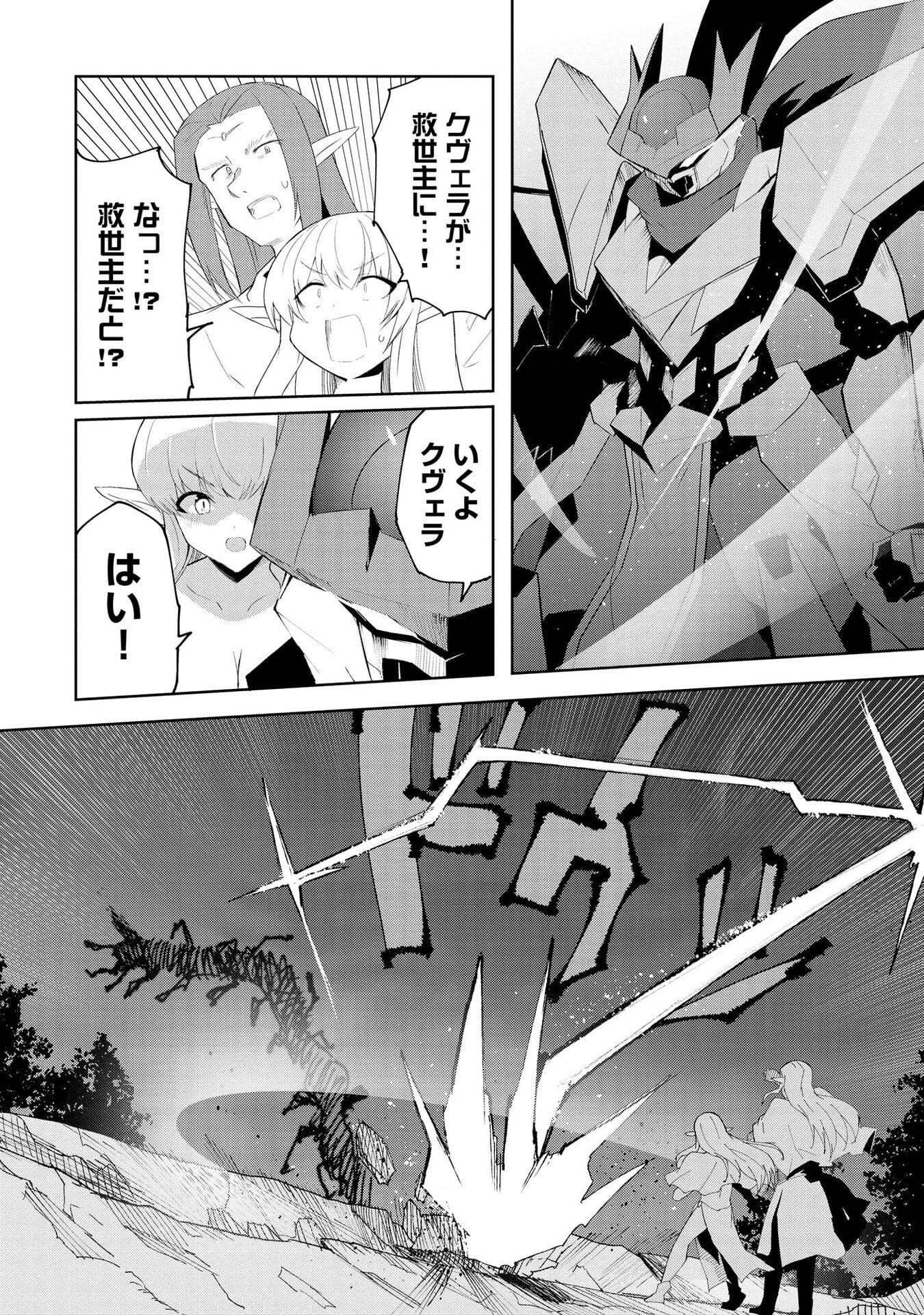 重魂神衣 異世界の命運は、僕等のキスにかかってるようです。 第9話 - Page 24