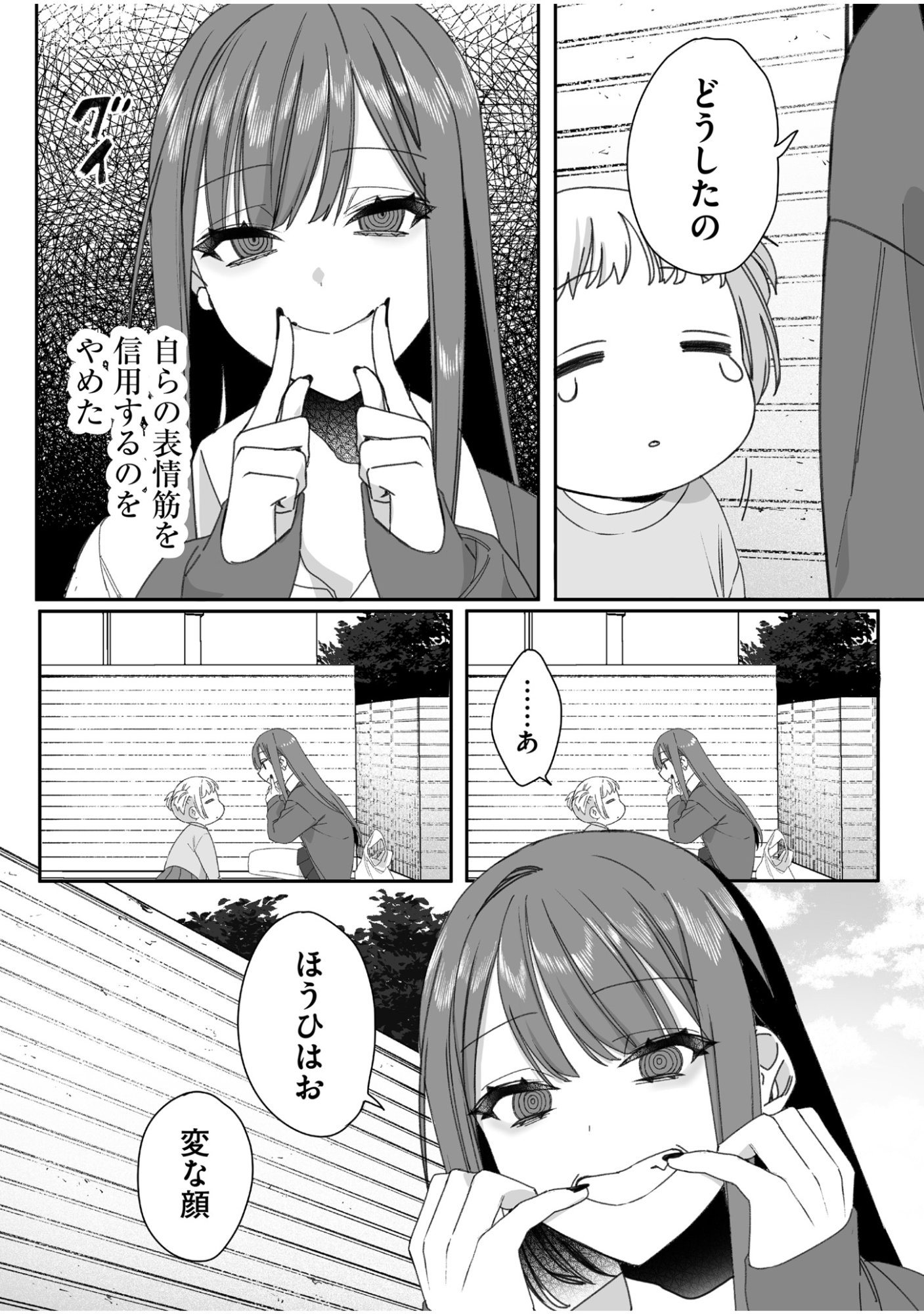 地雷なんですか 第61話 - Page 3