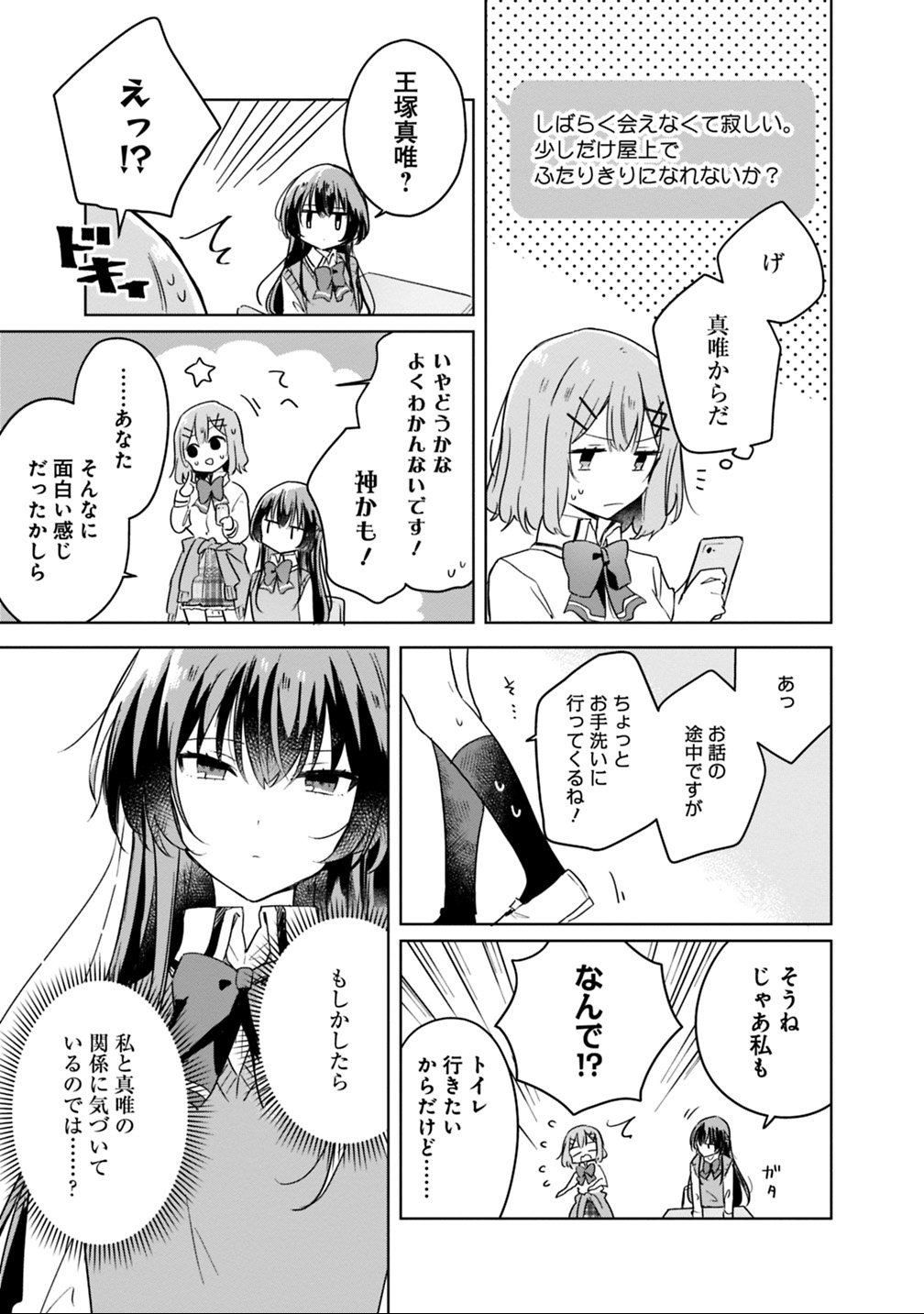 わたしが恋人になれるわけないじゃん、ムリムリ 第10話 - Page 7