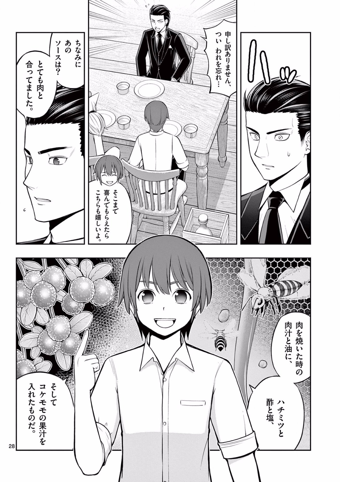お菓子職人の成り上がり 天才パティシエの領地経営 第11話 - Page 28