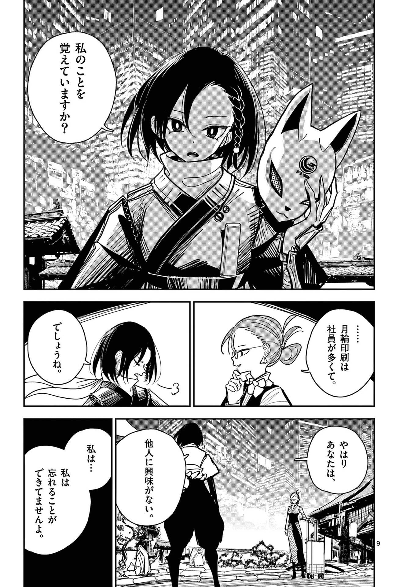 その炎の名は性癖 第15話 - Page 9
