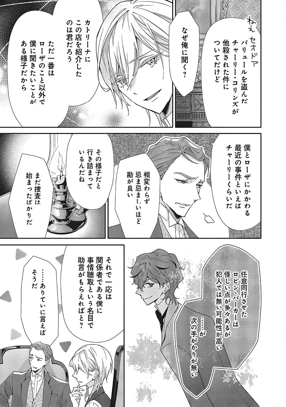 青薔薇アンティークの小公女 第36話 - Page 9