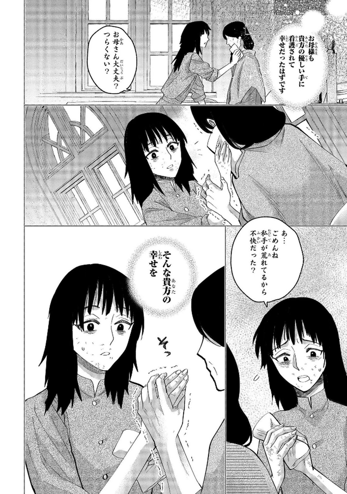 化物嬢ソフィのサロン 第8話 - Page 30