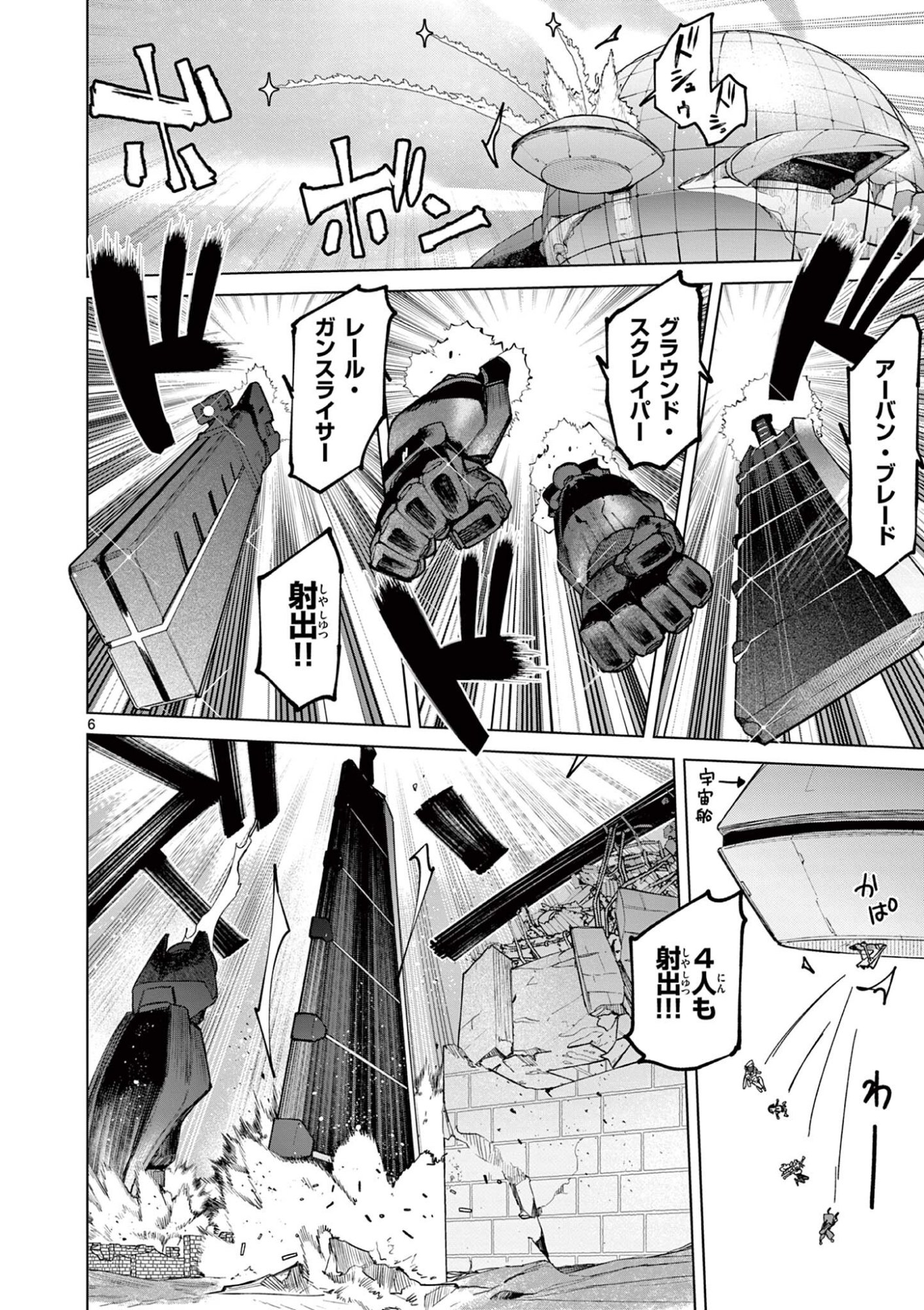 ジャイアントお嬢様 第162話 - Page 8