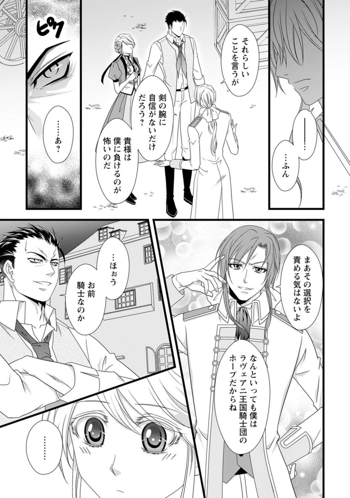 厳つい顔で凶悪騎士団長と恐れられる公爵様の最後の婚活相手は社交界の幻の花でした 第15話 - Page 3