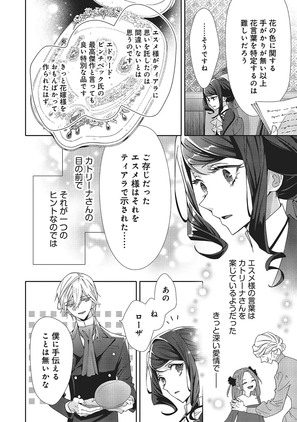 青薔薇アンティークの小公女 第36話 - Page 18