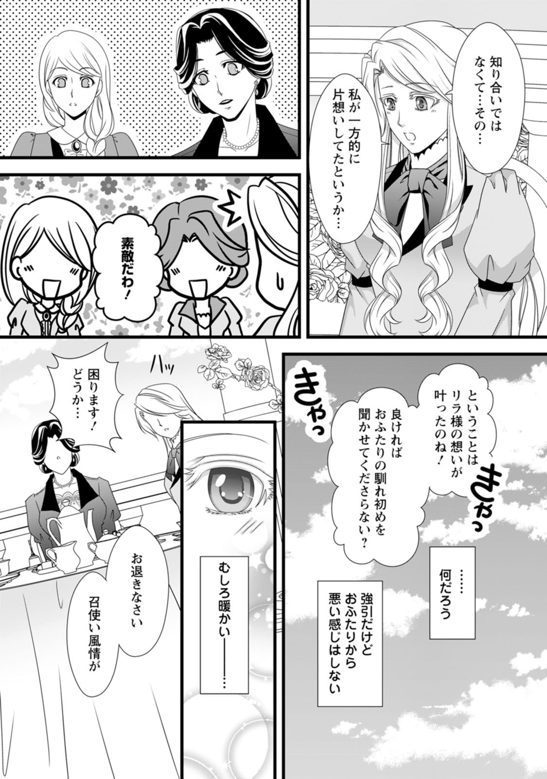 厳つい顔で凶悪騎士団長と恐れられる公爵様の最後の婚活相手は社交界の幻の花でした 第11話 - Page 17