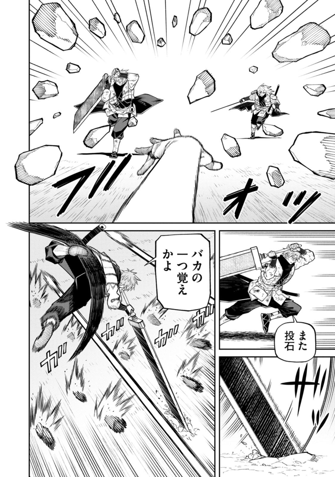 石神戦記 第22話 - Page 6