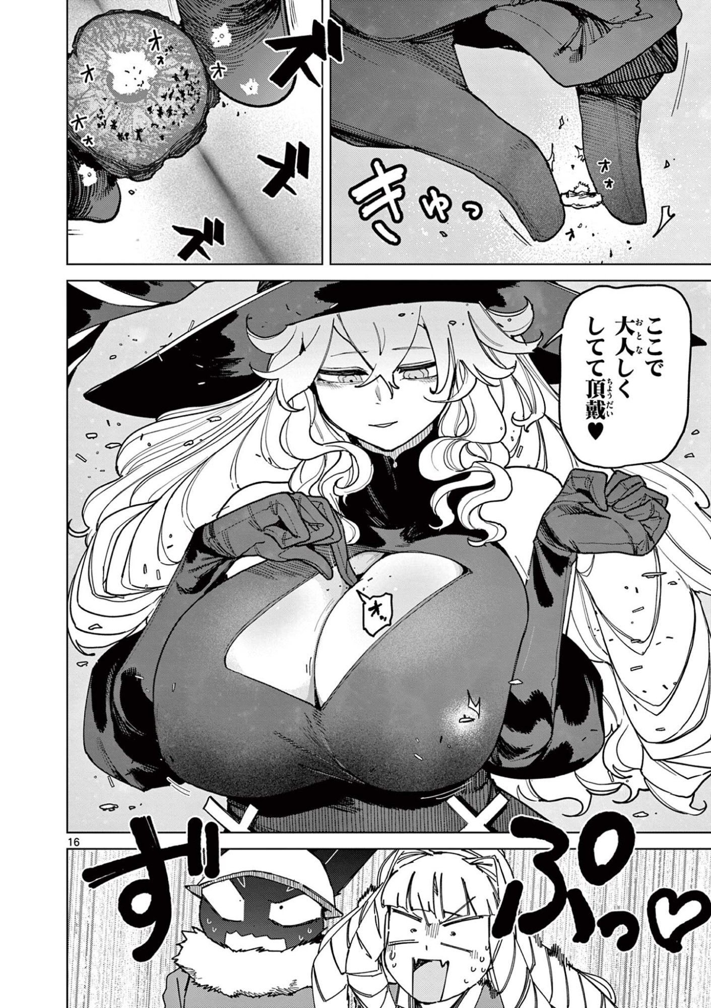 ジャイアントお嬢様 第164話 - Page 18