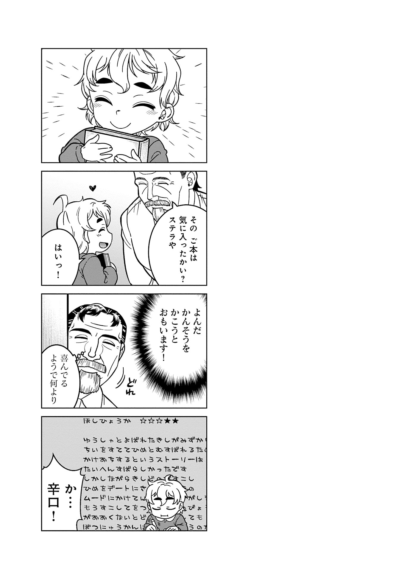 姫には内緒のレベルダウン生活 第11話 - Page 17