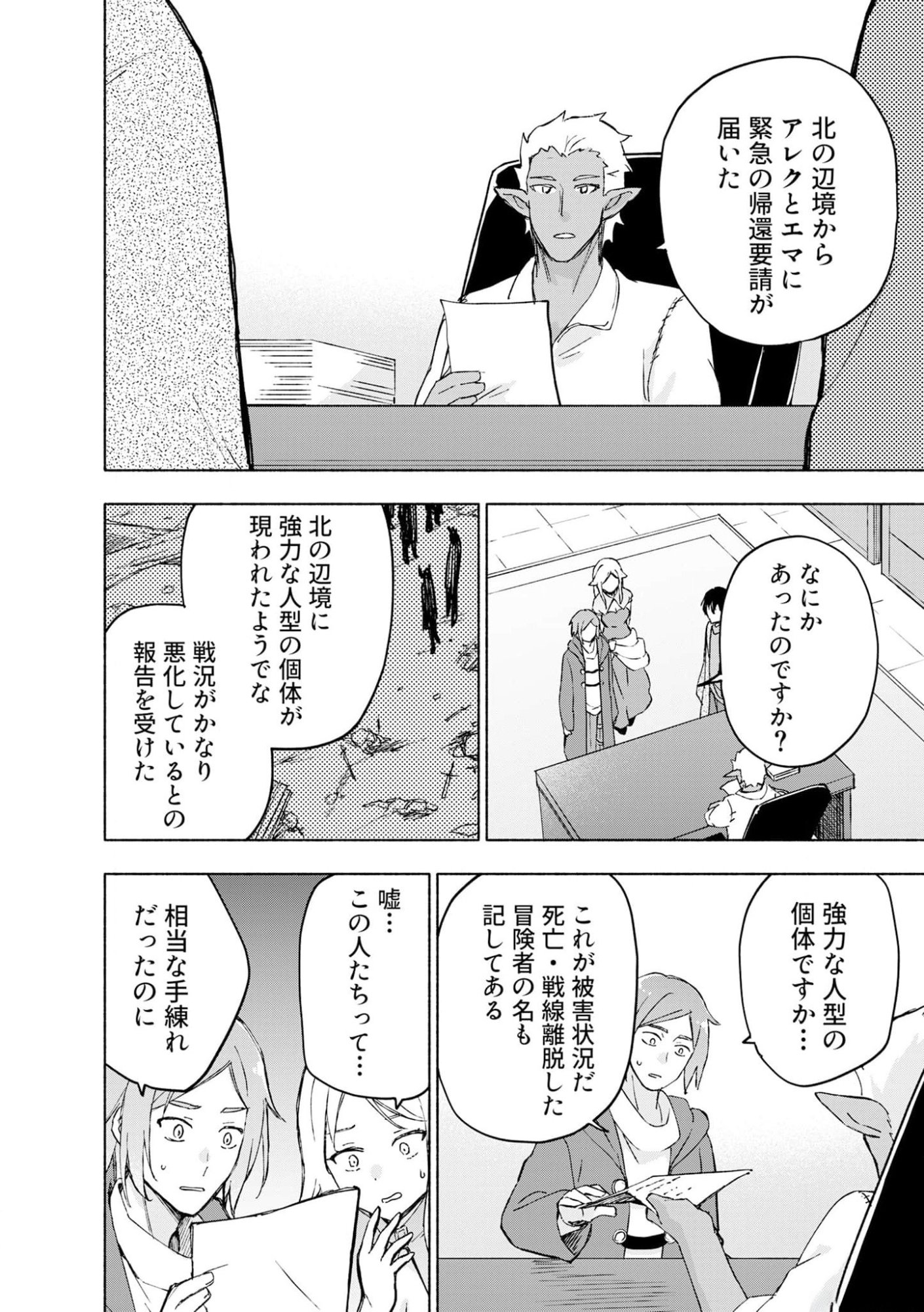 えっ、転移失敗 成功 第42話 - Page 14