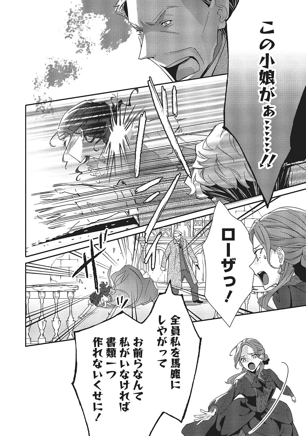 青薔薇アンティークの小公女 第38話 - Page 24