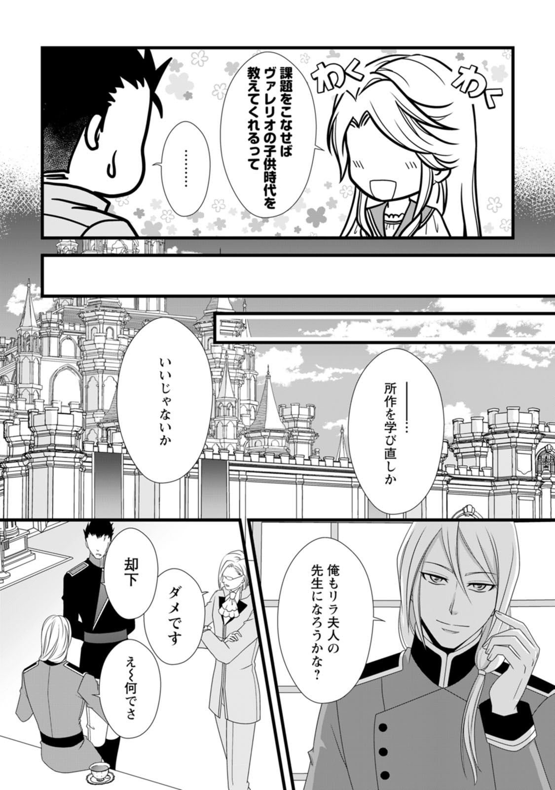 厳つい顔で凶悪騎士団長と恐れられる公爵様の最後の婚活相手は社交界の幻の花でした 第11話 - Page 28