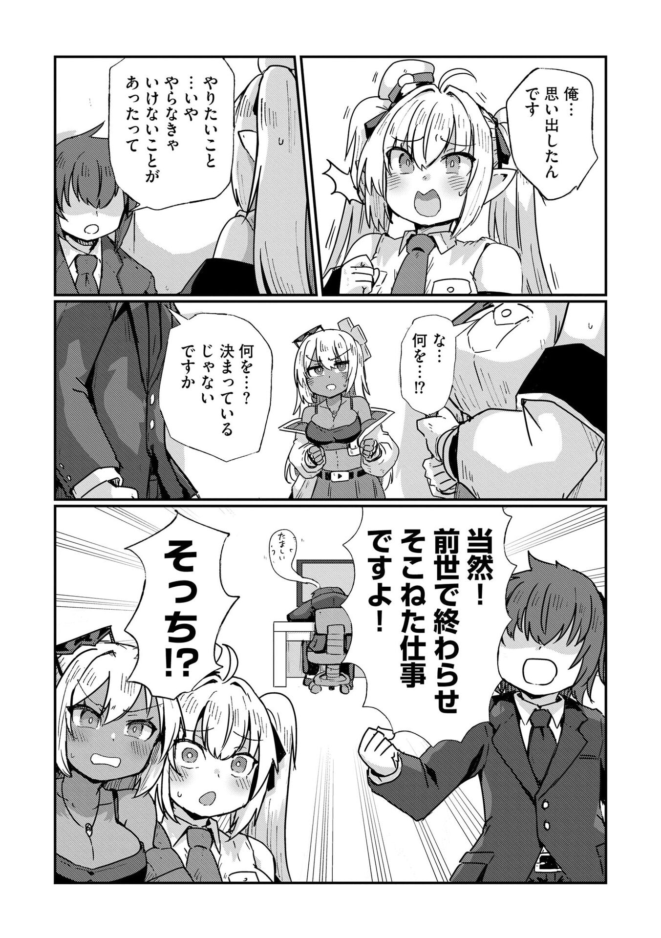 限界女神 【急募】異世界転生窓口はアットホームな職場です 第10話 - Page 2